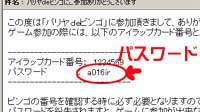 まずはビンゴカードを作成